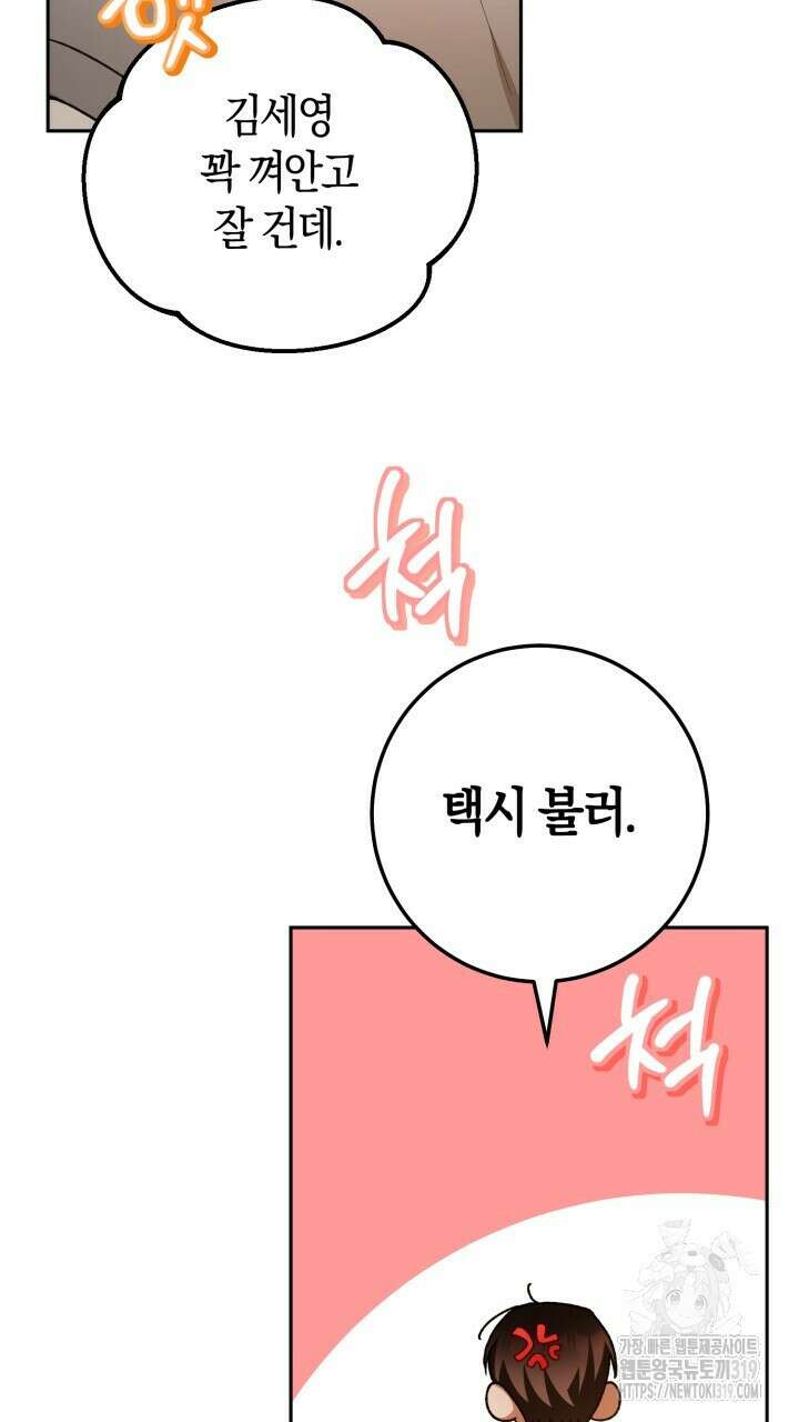 넷카마 펀치!!! 69화 8