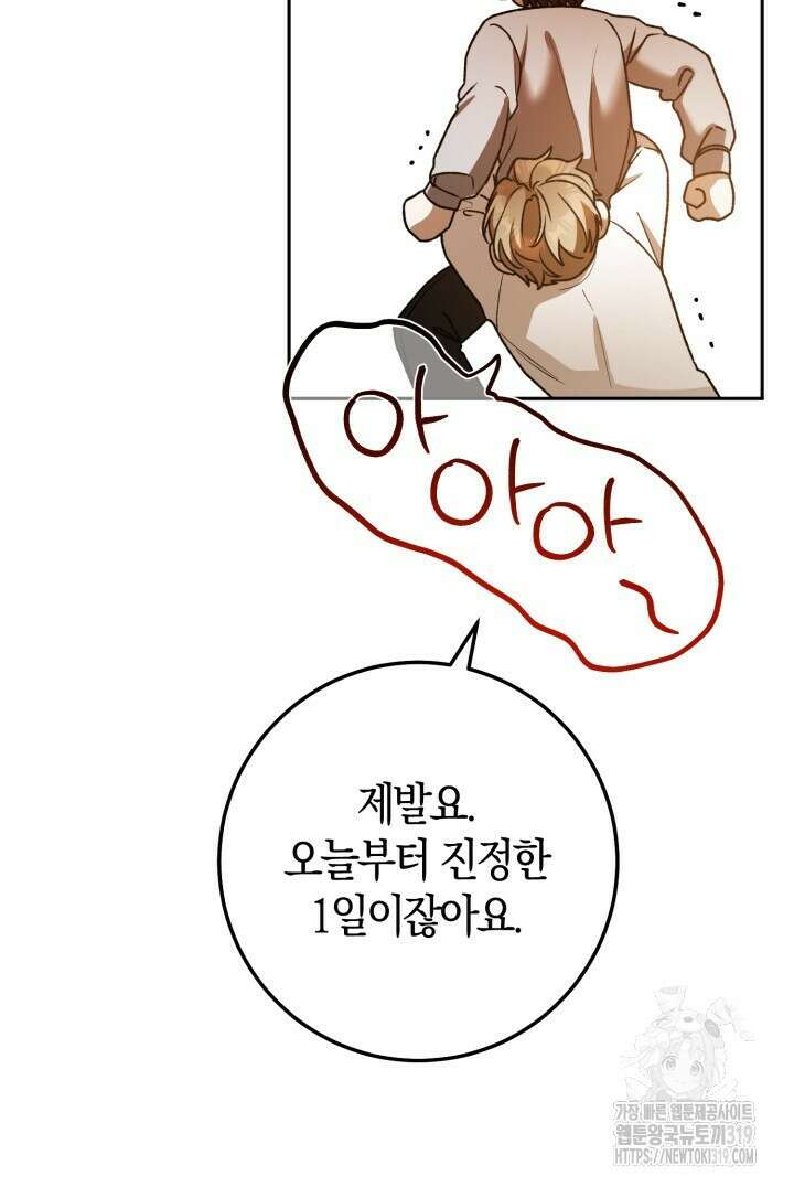 넷카마 펀치!!! 69화 9
