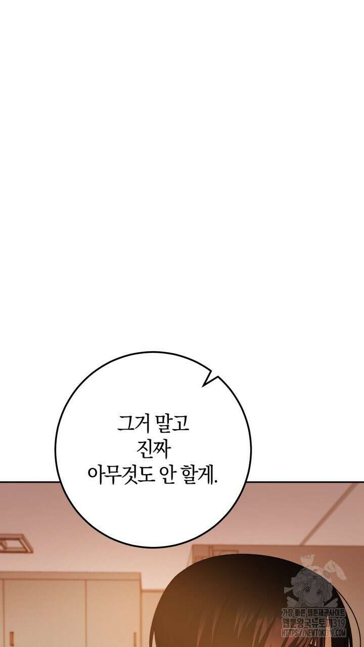 넷카마 펀치!!! 69화 10