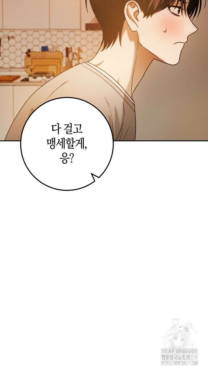 넷카마 펀치!!! 69화 11