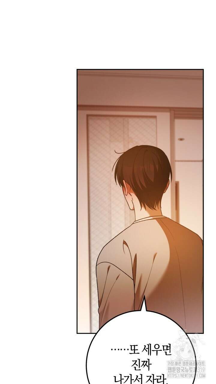 넷카마 펀치!!! 69화 13