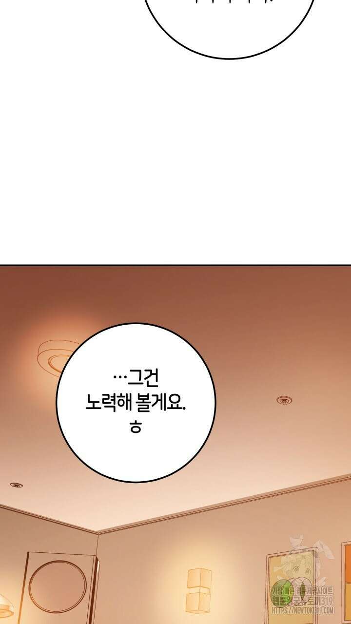 넷카마 펀치!!! 69화 14