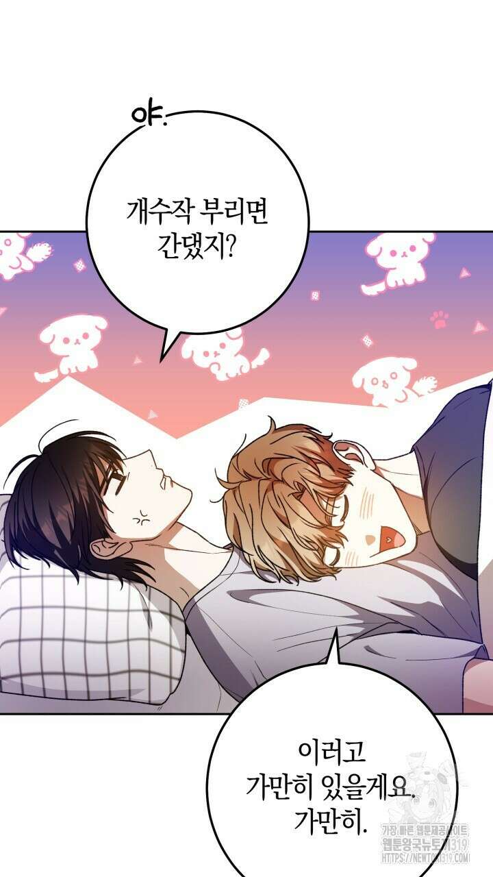 넷카마 펀치!!! 69화 21