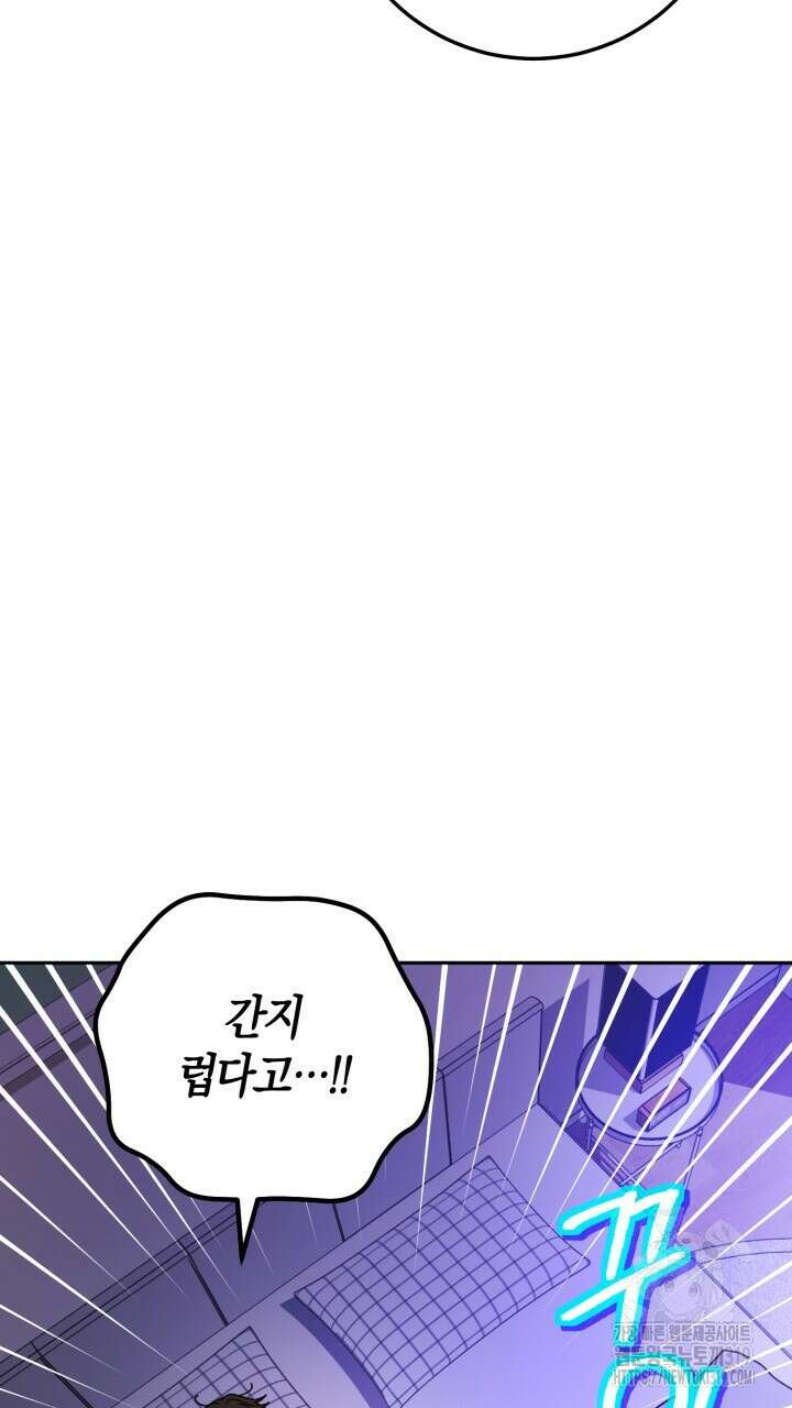 넷카마 펀치!!! 69화 22