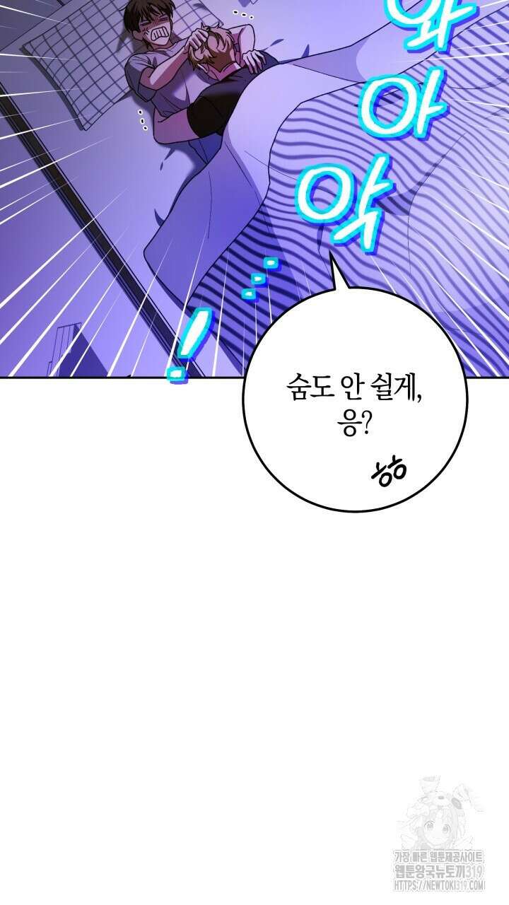넷카마 펀치!!! 69화 23