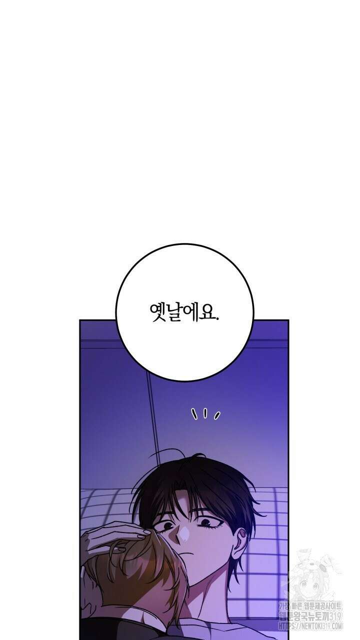 넷카마 펀치!!! 69화 29