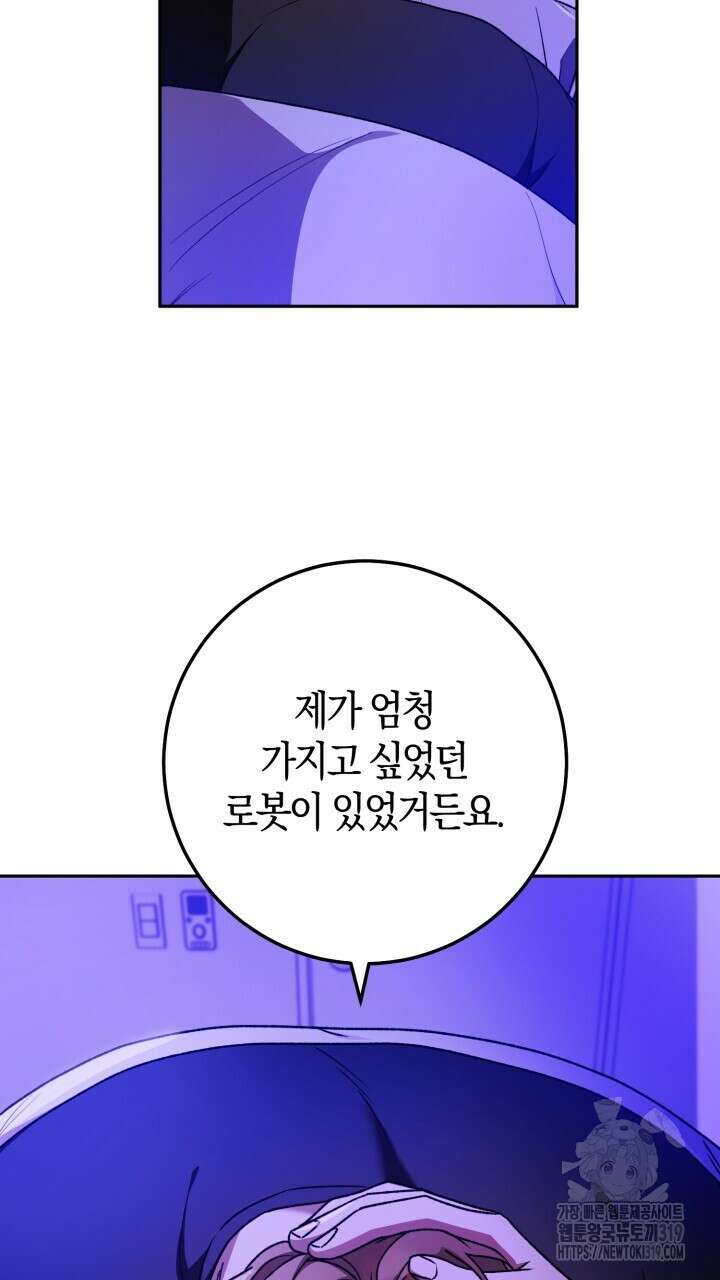 넷카마 펀치!!! 69화 30