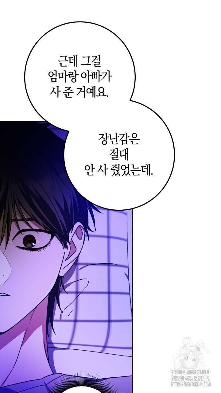 넷카마 펀치!!! 69화 32