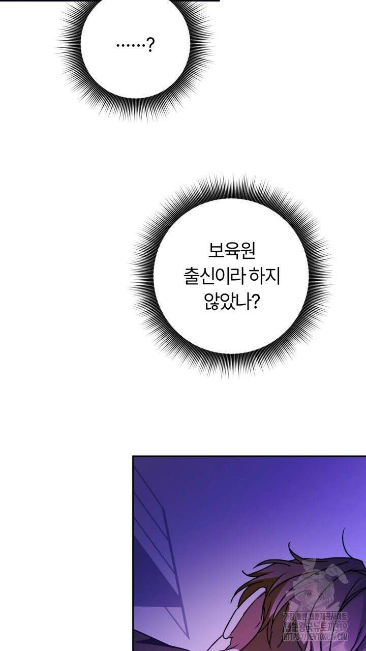 넷카마 펀치!!! 69화 33
