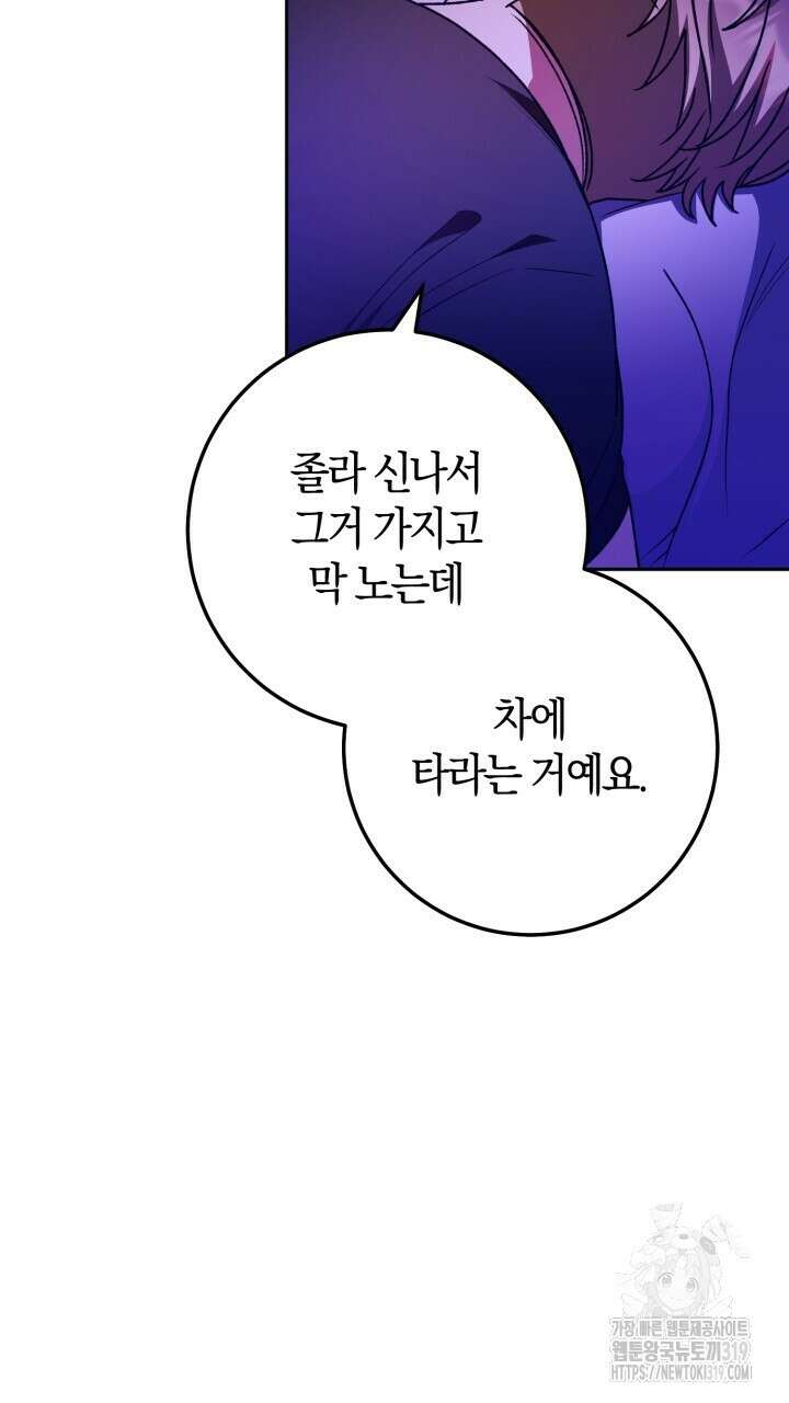 넷카마 펀치!!! 69화 34