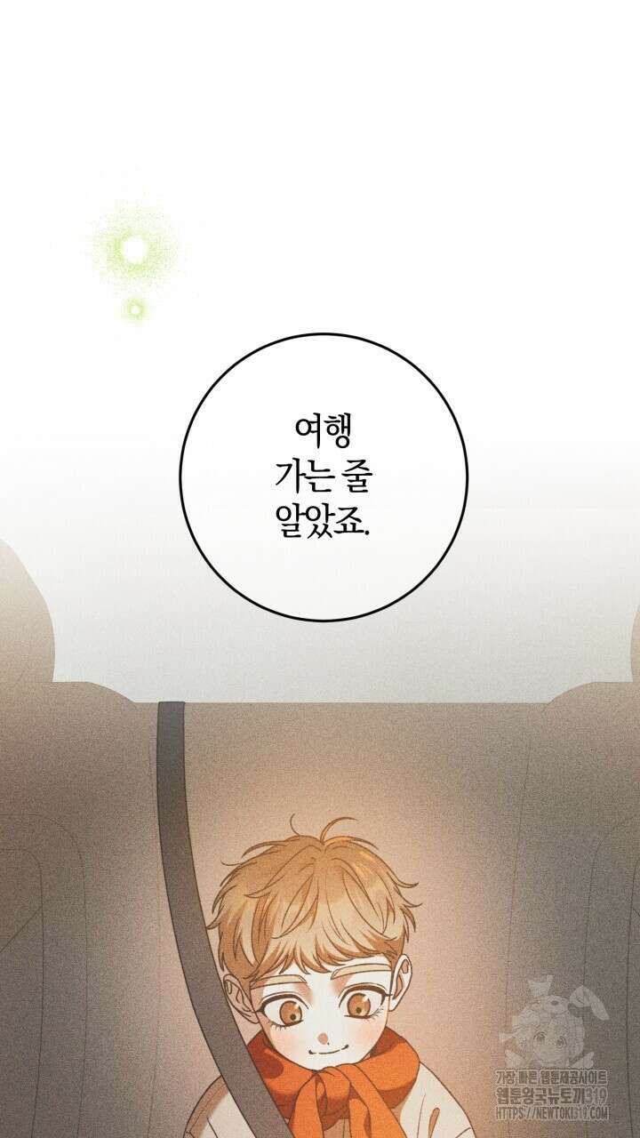 넷카마 펀치!!! 69화 35