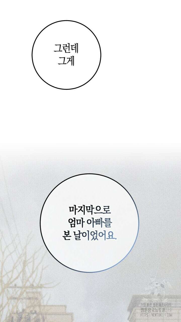 넷카마 펀치!!! 69화 37