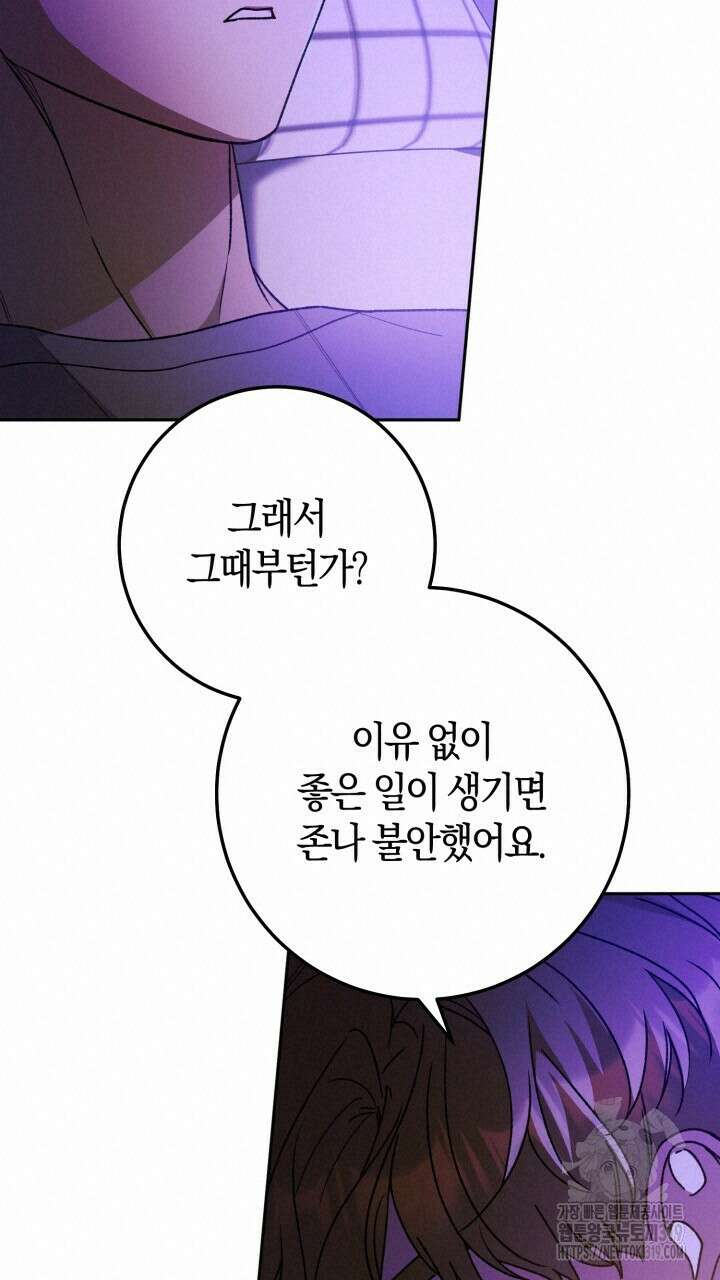 넷카마 펀치!!! 69화 40