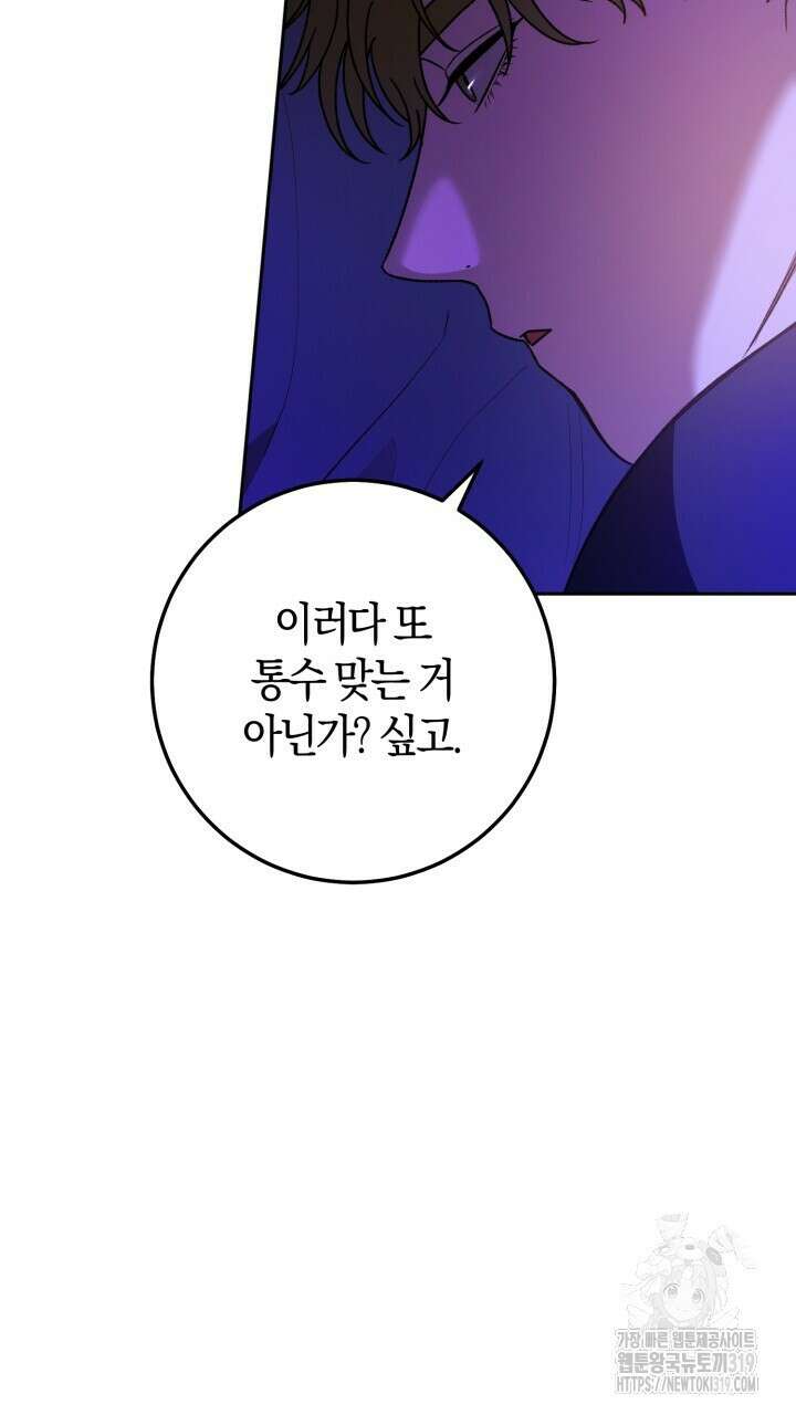 넷카마 펀치!!! 69화 41