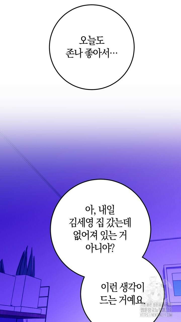 넷카마 펀치!!! 69화 42
