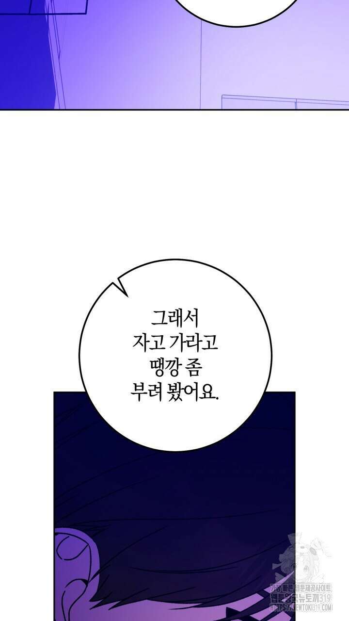 넷카마 펀치!!! 69화 43
