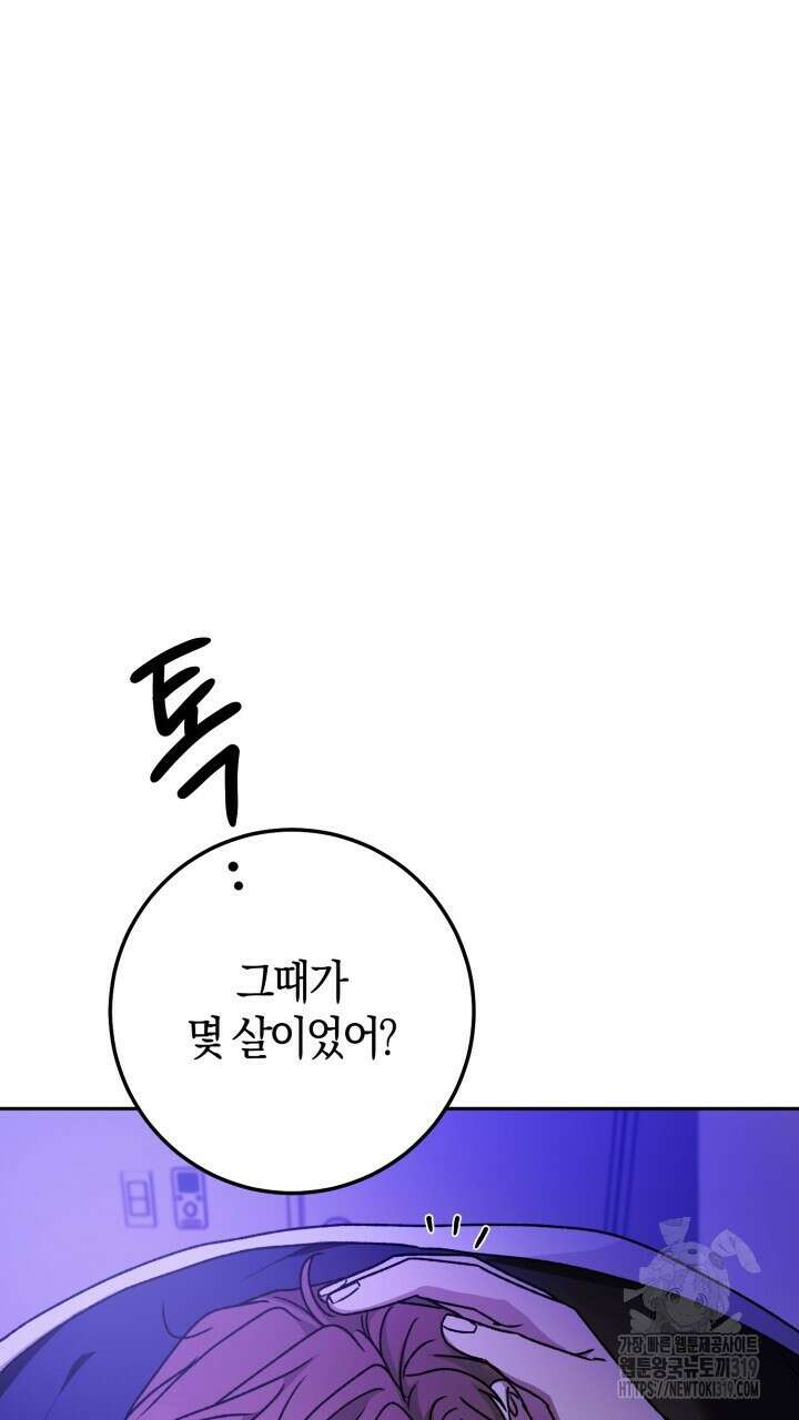 넷카마 펀치!!! 69화 45