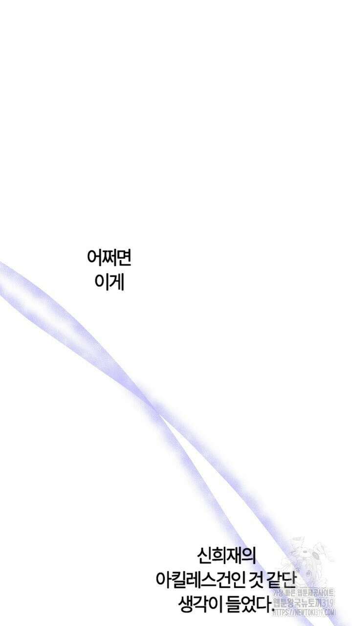 넷카마 펀치!!! 69화 49