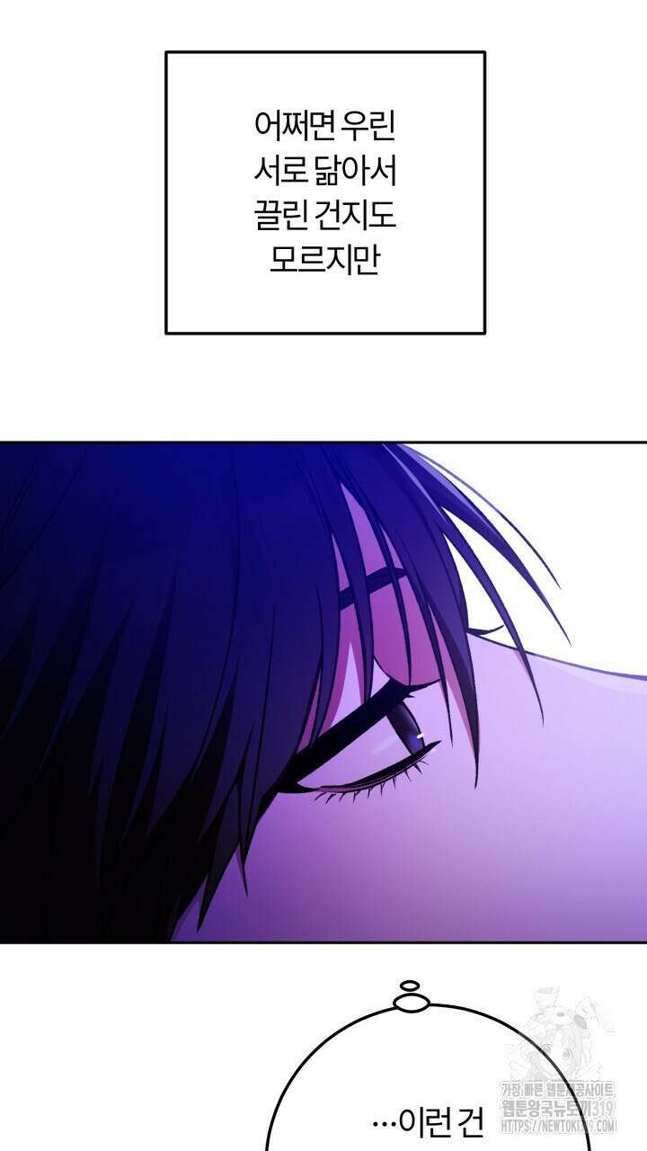 넷카마 펀치!!! 69화 55