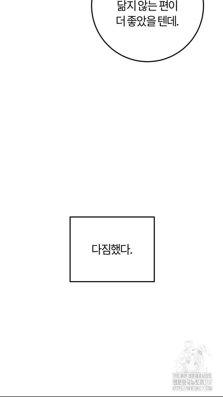 넷카마 펀치!!! 69화 56