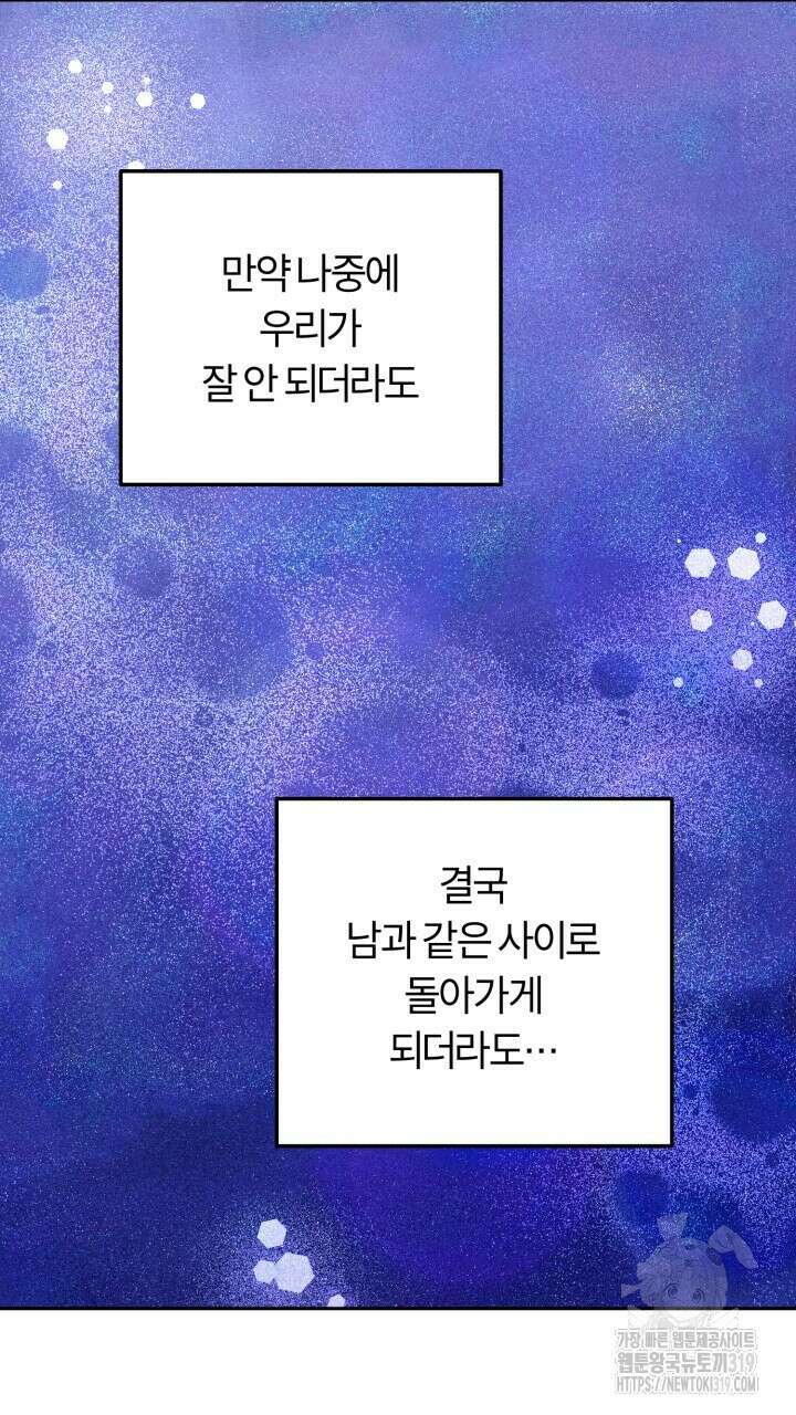 넷카마 펀치!!! 69화 57
