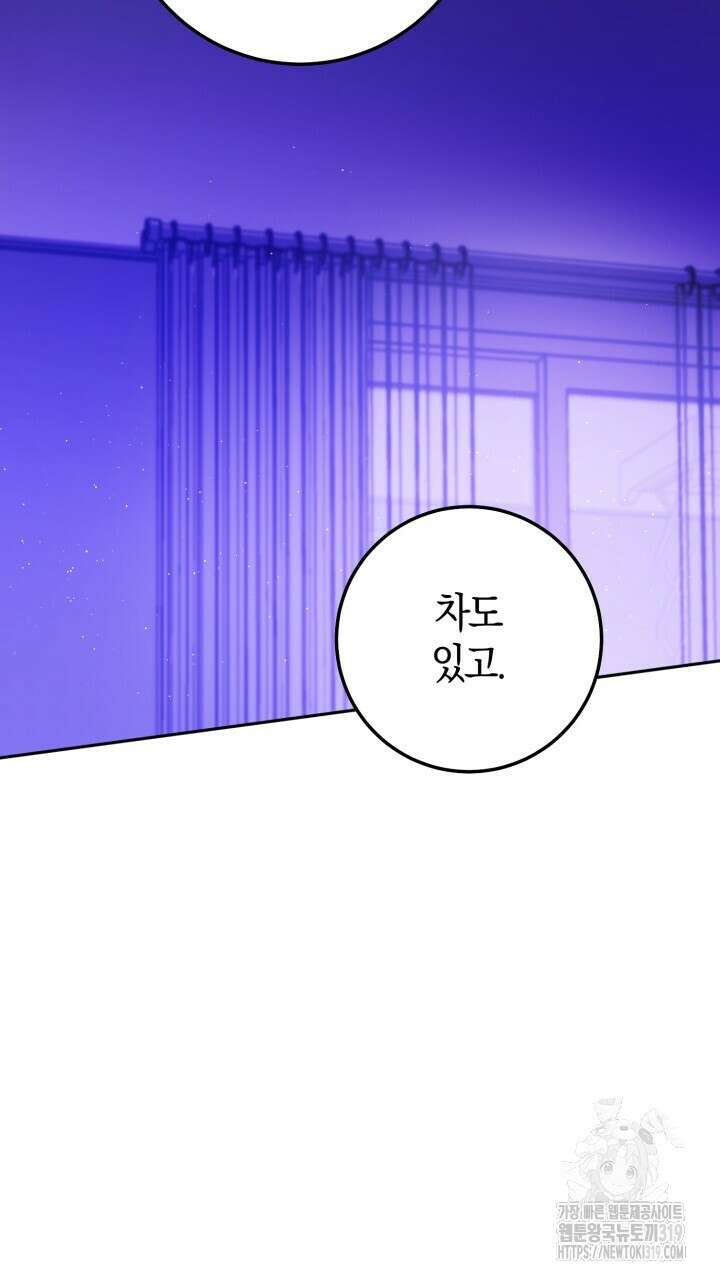 넷카마 펀치!!! 69화 61
