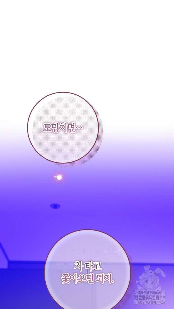 넷카마 펀치!!! 69화 62