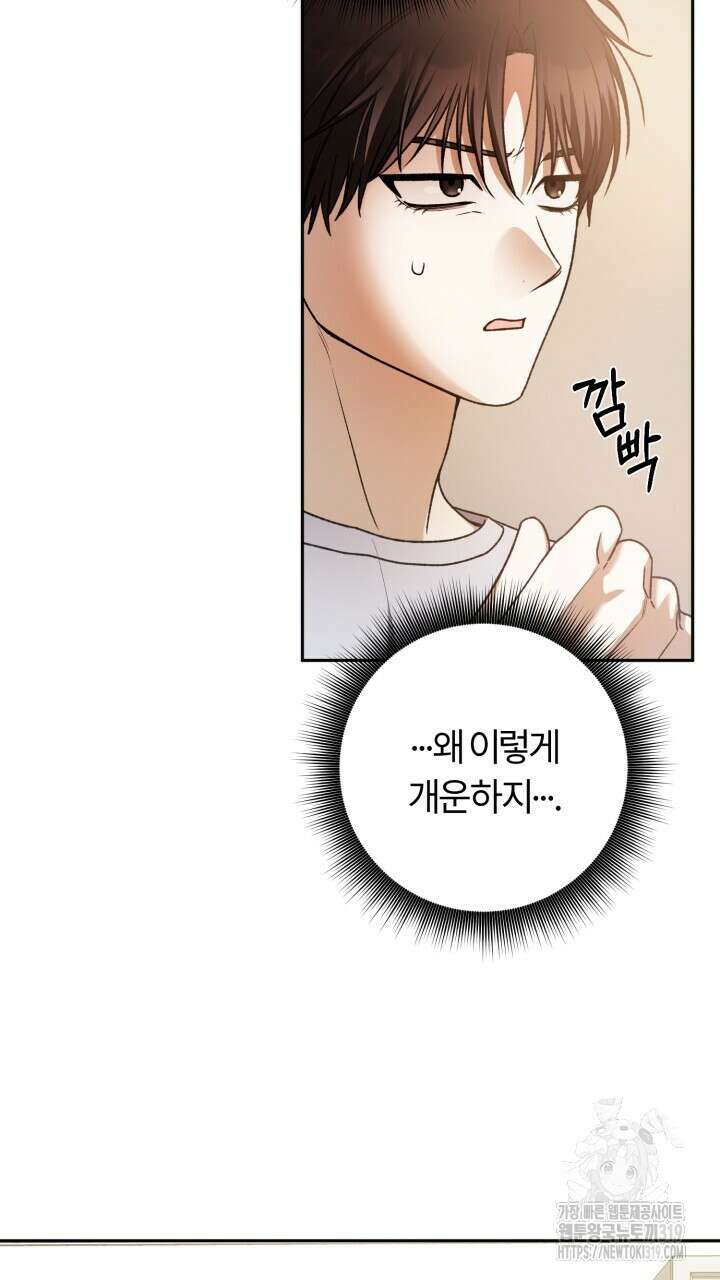 넷카마 펀치!!! 69화 79