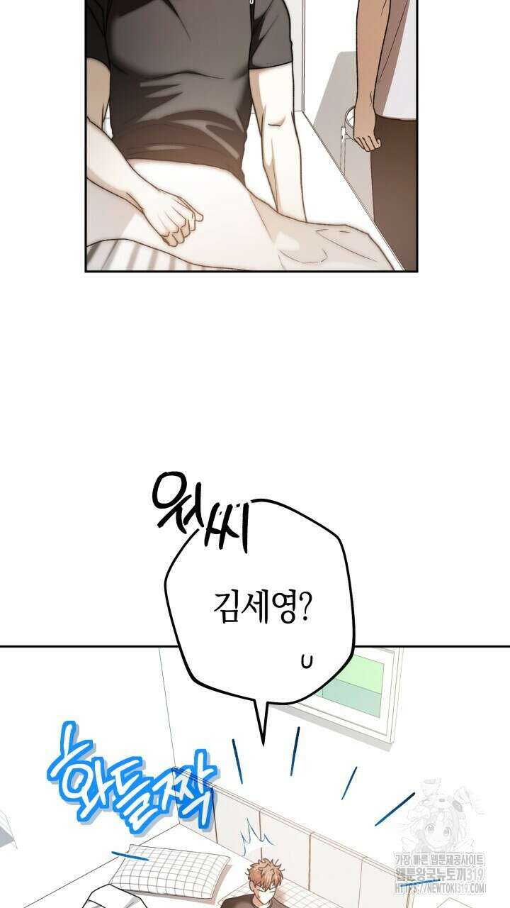 넷카마 펀치!!! 69화 85