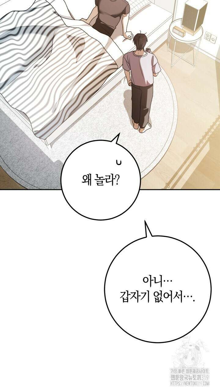 넷카마 펀치!!! 69화 86