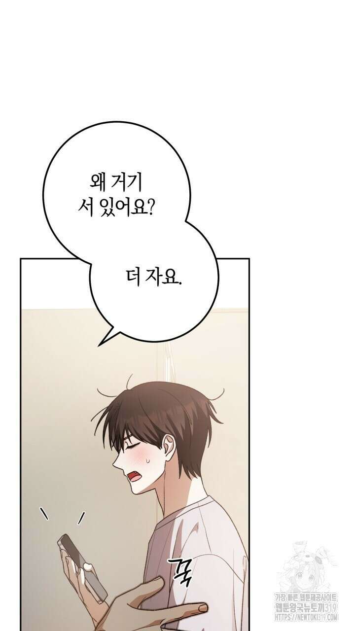 넷카마 펀치!!! 69화 87