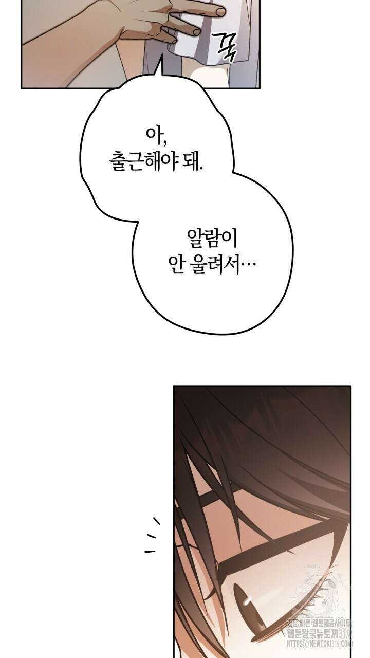 넷카마 펀치!!! 69화 88