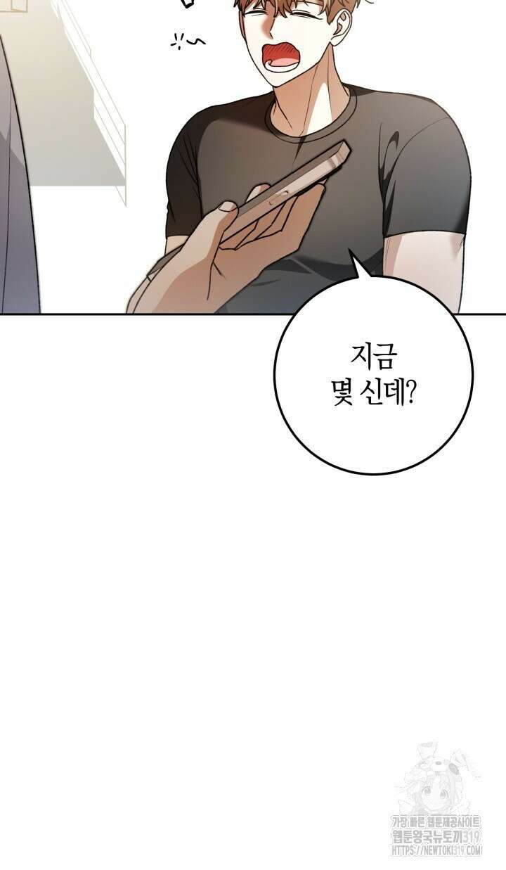 넷카마 펀치!!! 69화 90