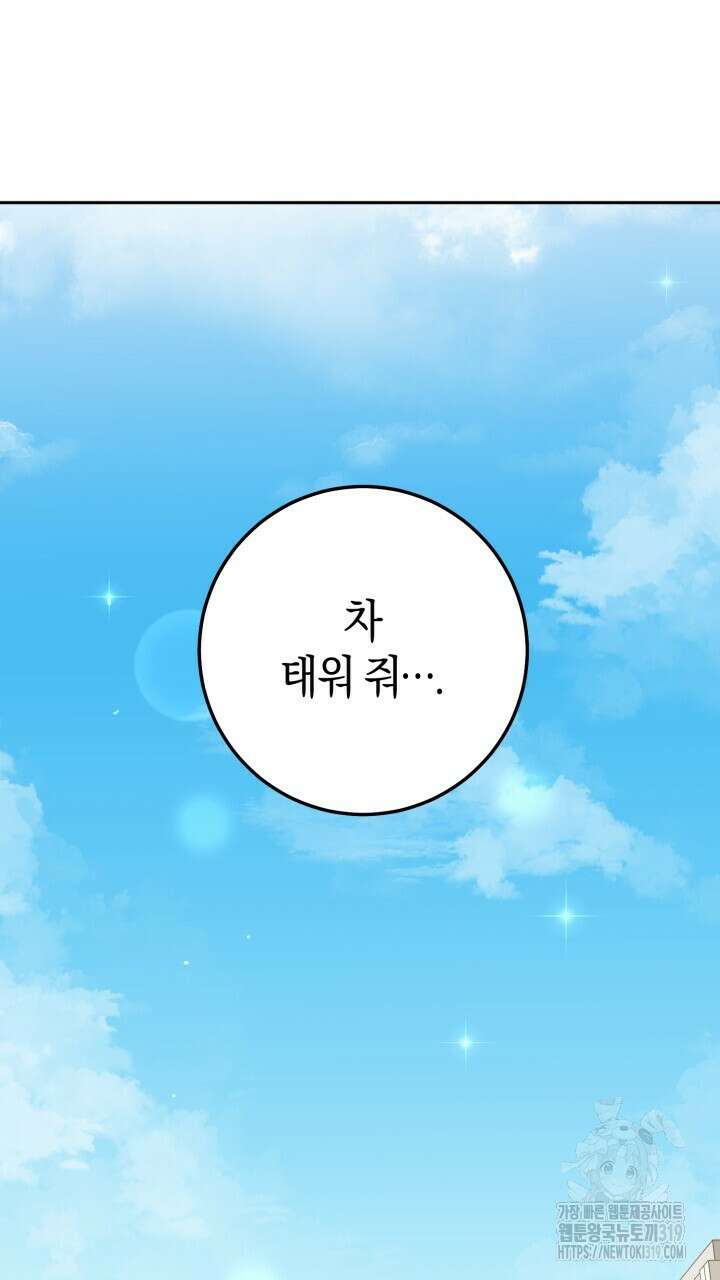 넷카마 펀치!!! 69화 95