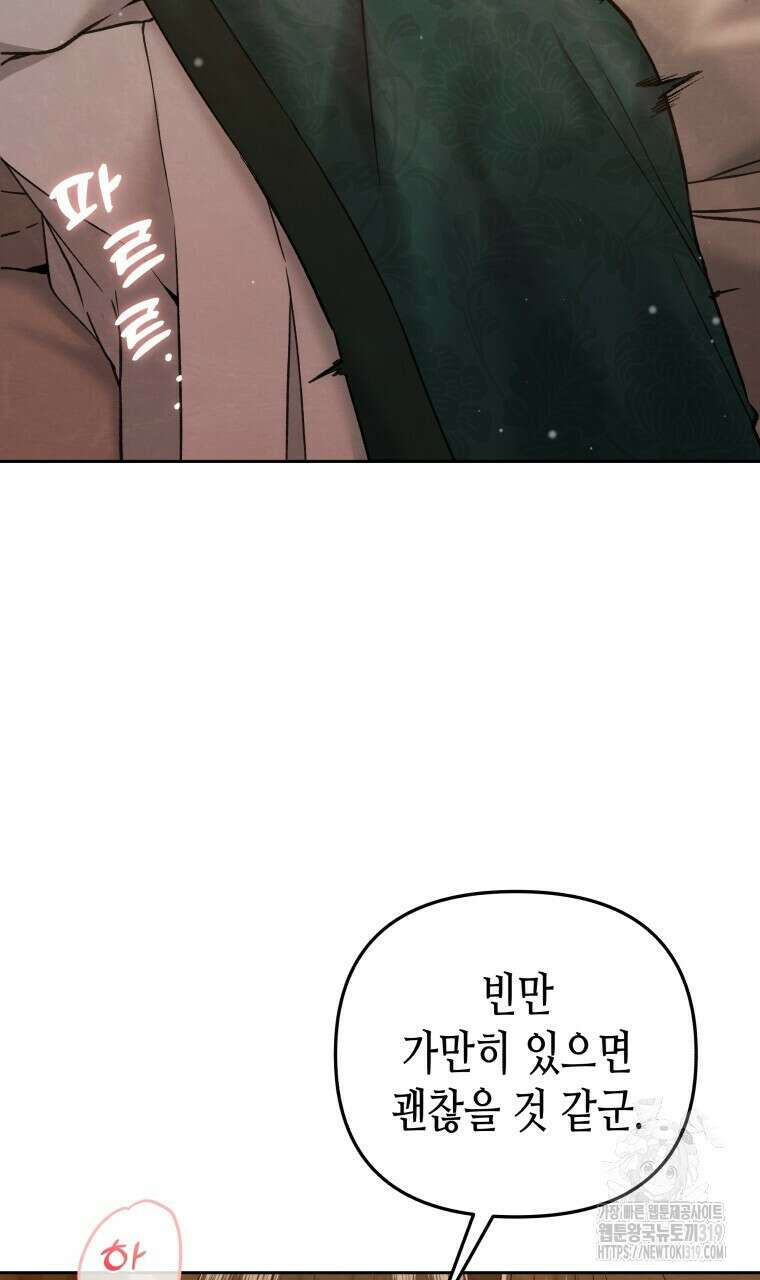 오메가 애첩에 빙의했다 12화 5