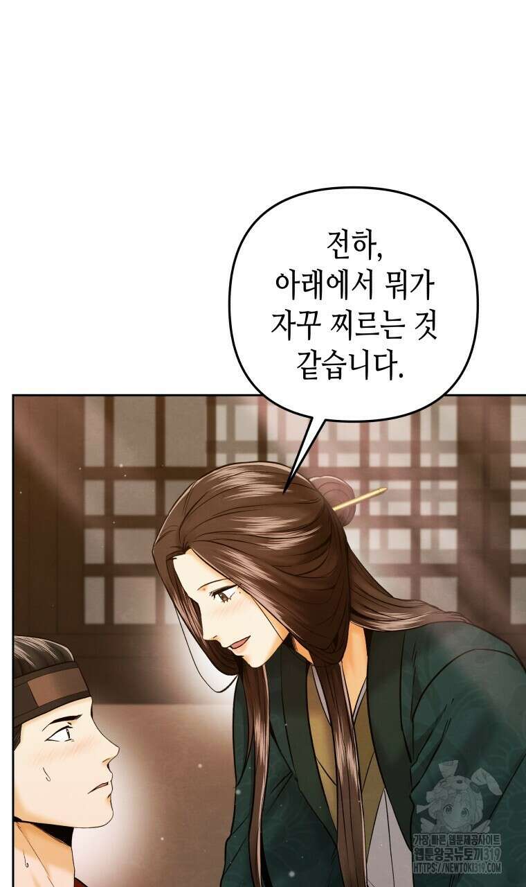 오메가 애첩에 빙의했다 12화 10