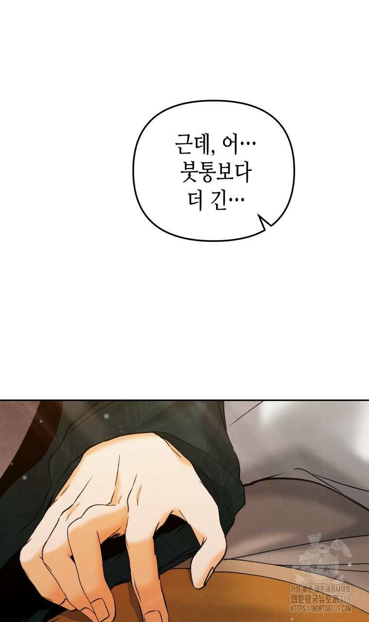 오메가 애첩에 빙의했다 12화 14