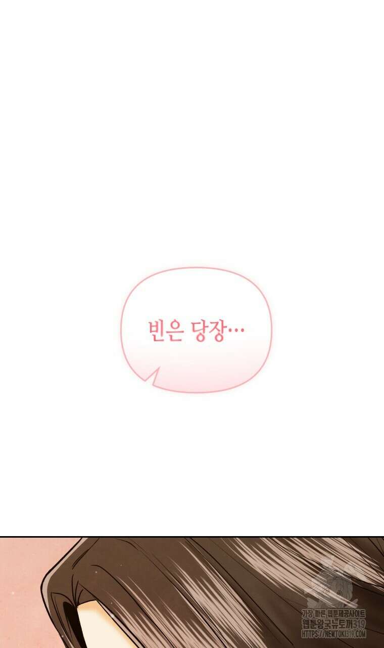 오메가 애첩에 빙의했다 12화 18