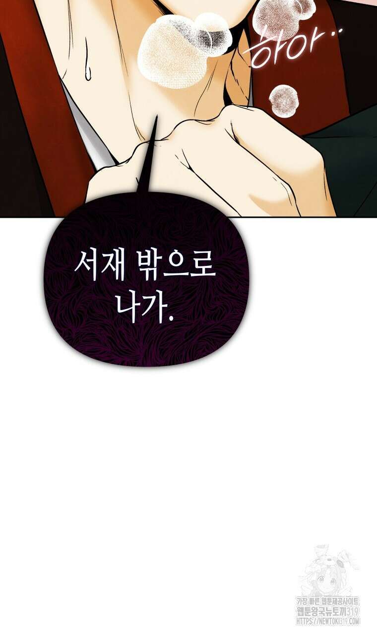 오메가 애첩에 빙의했다 12화 22