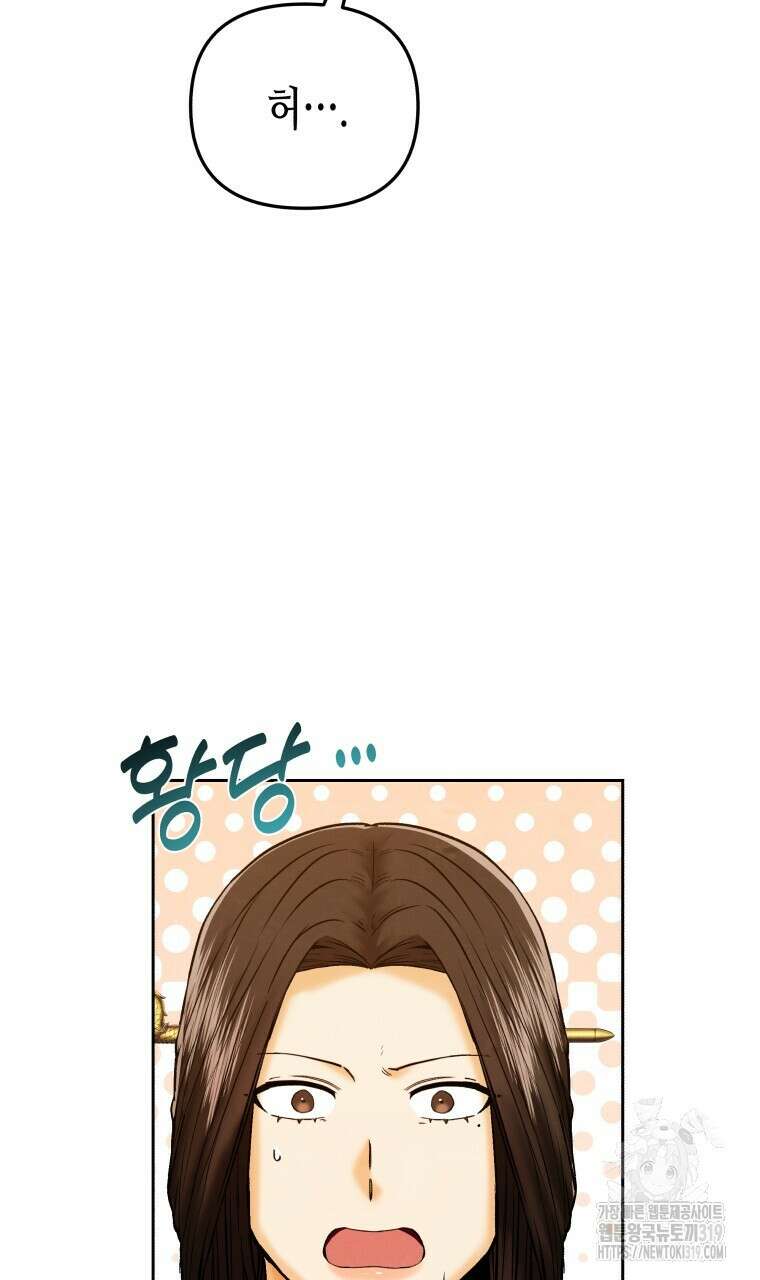 오메가 애첩에 빙의했다 12화 26
