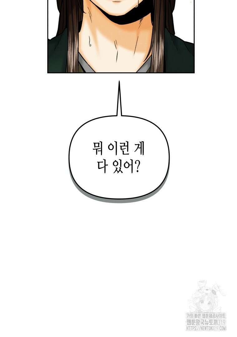 오메가 애첩에 빙의했다 12화 27