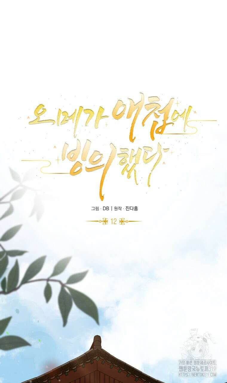오메가 애첩에 빙의했다 12화 28