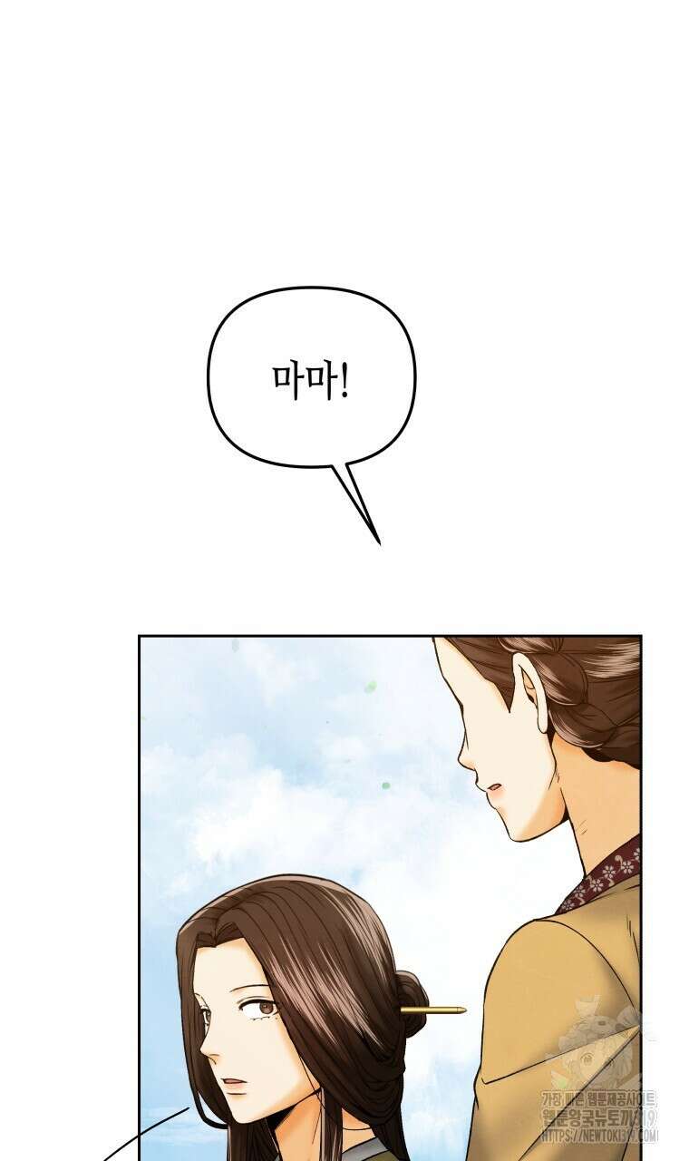 오메가 애첩에 빙의했다 12화 30
