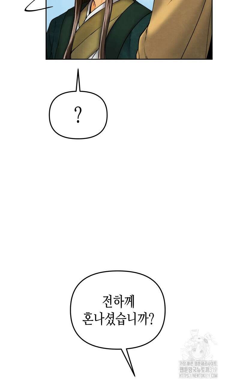 오메가 애첩에 빙의했다 12화 31