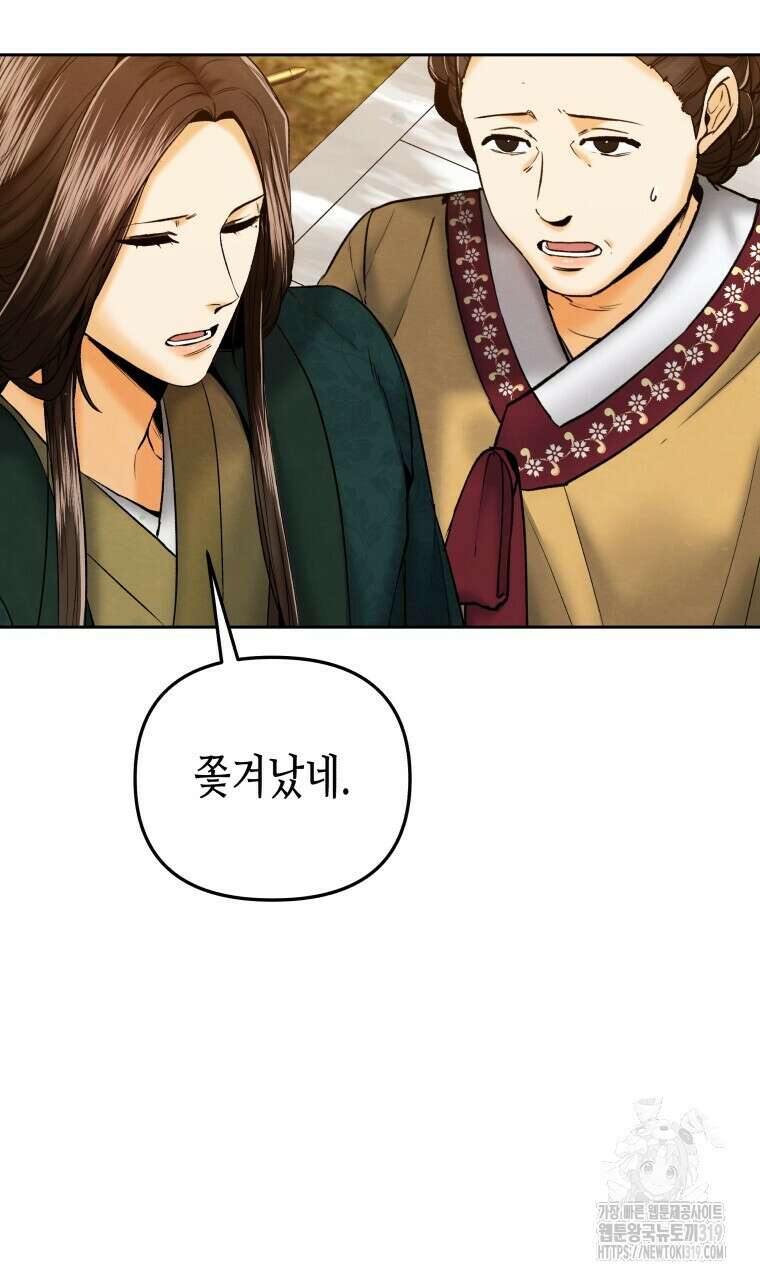 오메가 애첩에 빙의했다 12화 32