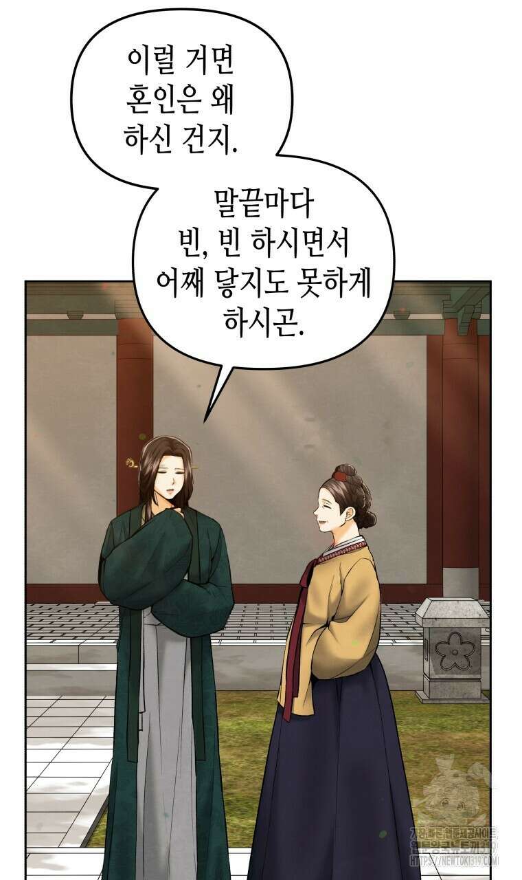오메가 애첩에 빙의했다 12화 33