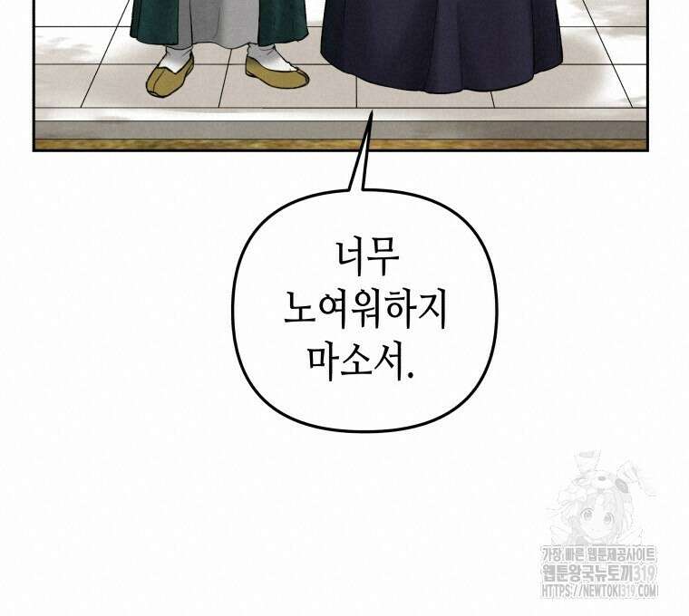 오메가 애첩에 빙의했다 12화 34