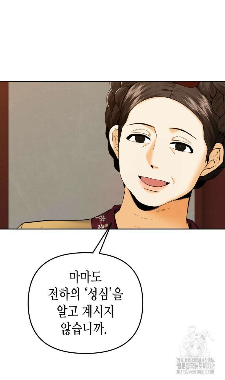 오메가 애첩에 빙의했다 12화 35