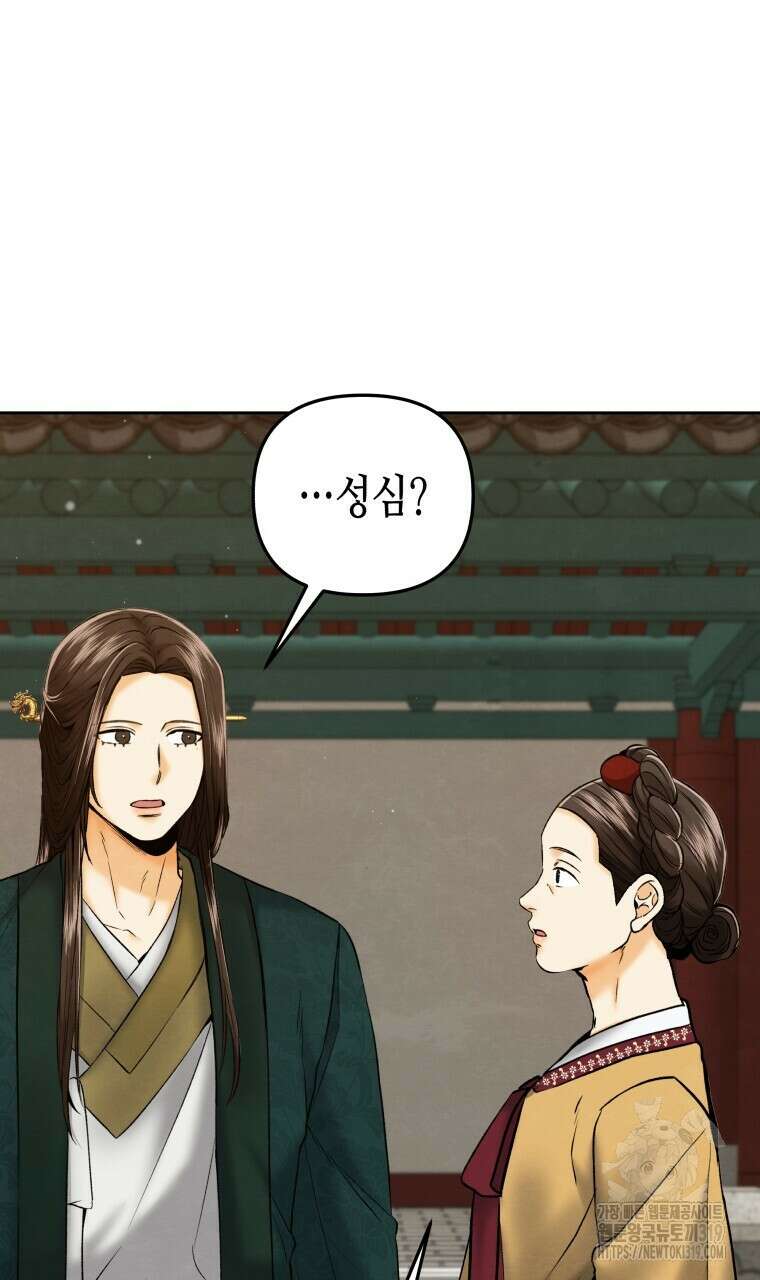 오메가 애첩에 빙의했다 12화 36