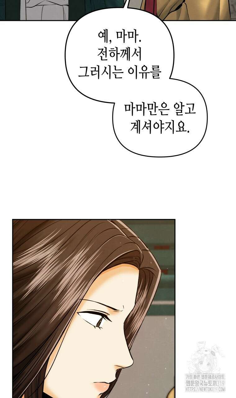 오메가 애첩에 빙의했다 12화 37